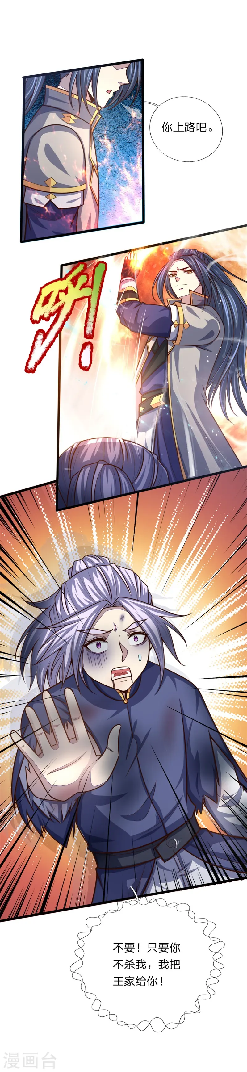 神武天尊女主漫画,第145话 师门底蕴，深不可测1图