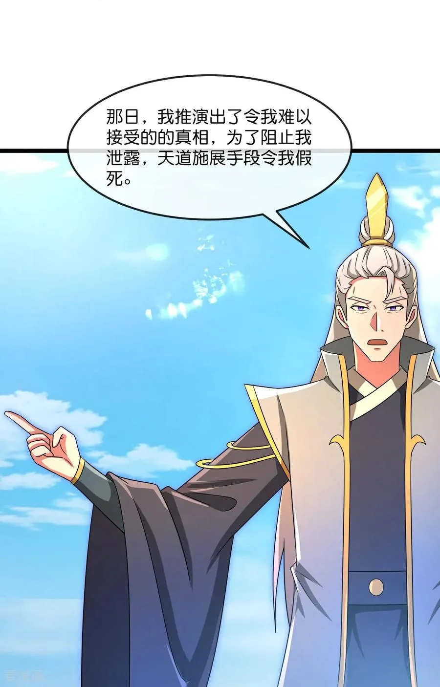 神武天尊动漫漫画,第880话 各自筹备，征讨深空1图