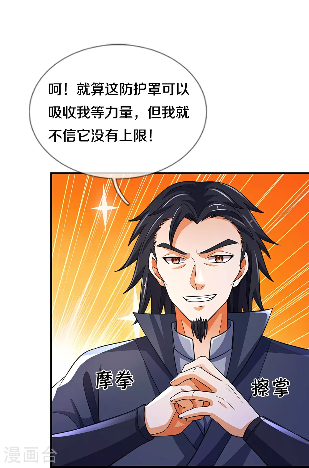 神武天尊动漫漫画,第676话 落入陷阱1图