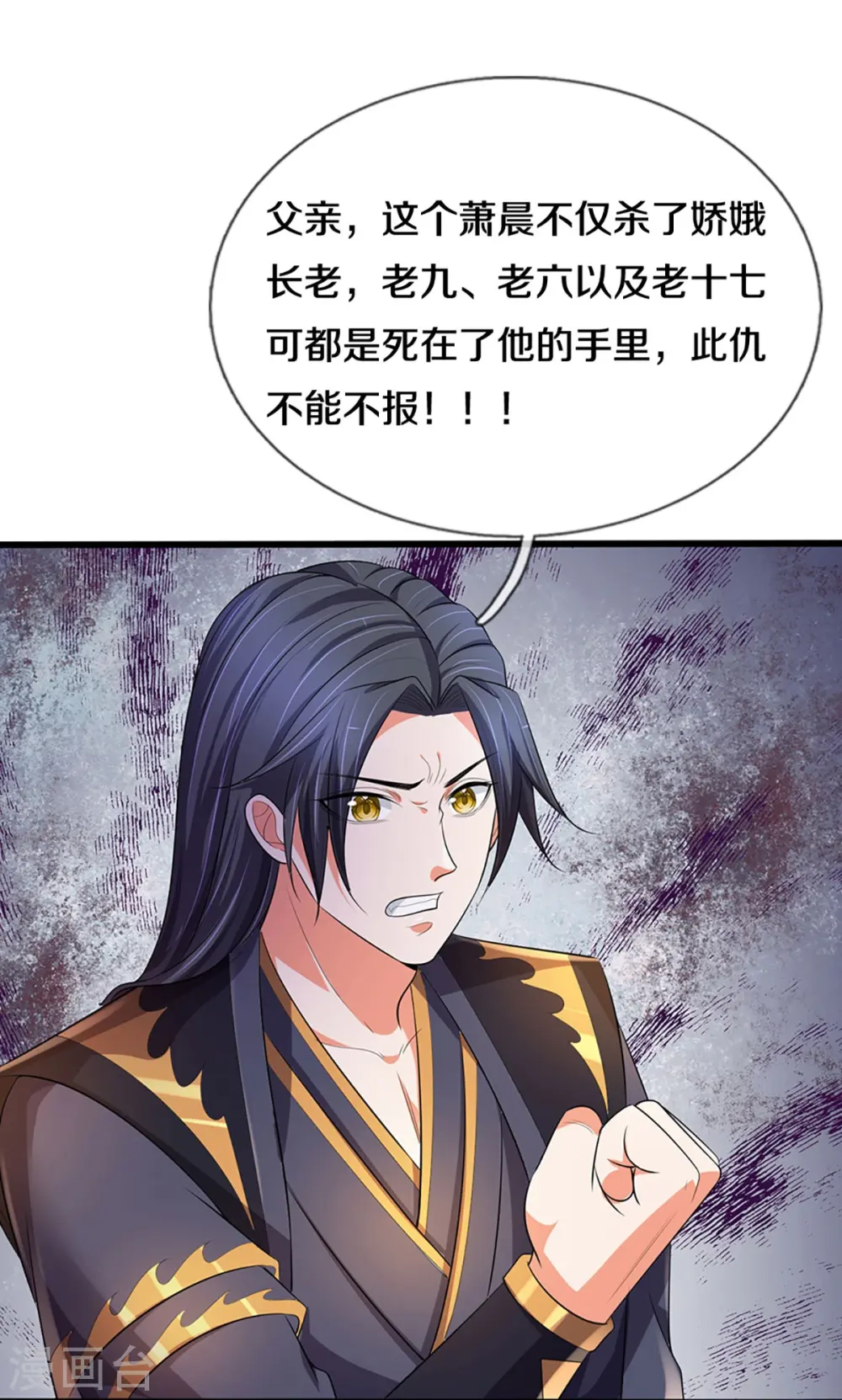 神武天尊在线观看全集免费播放星辰影院漫画,第416话 白家复仇4图