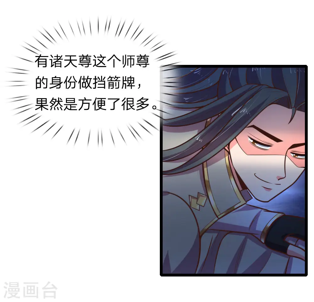 神武天尊第二季漫画,第90话 二人联手，截杀江川2图