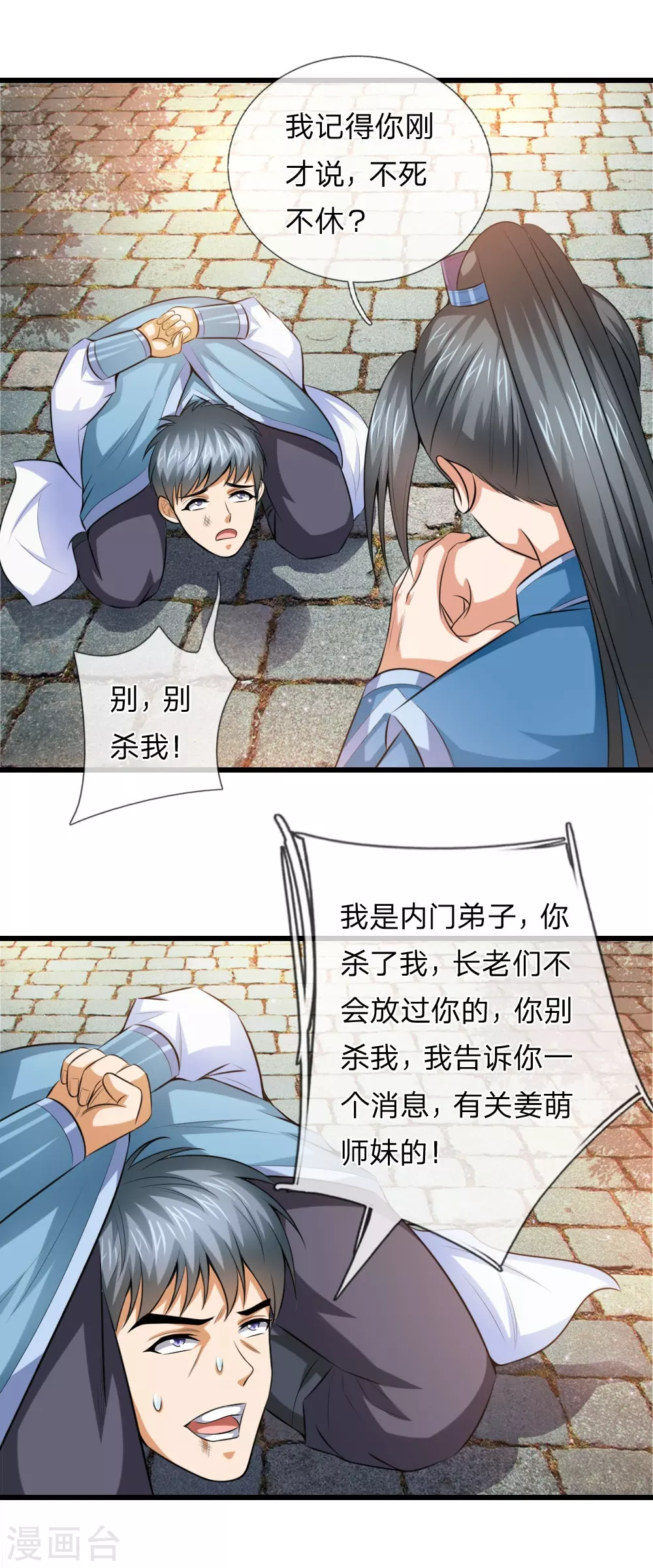 神武天尊第二季漫画,第4话3图