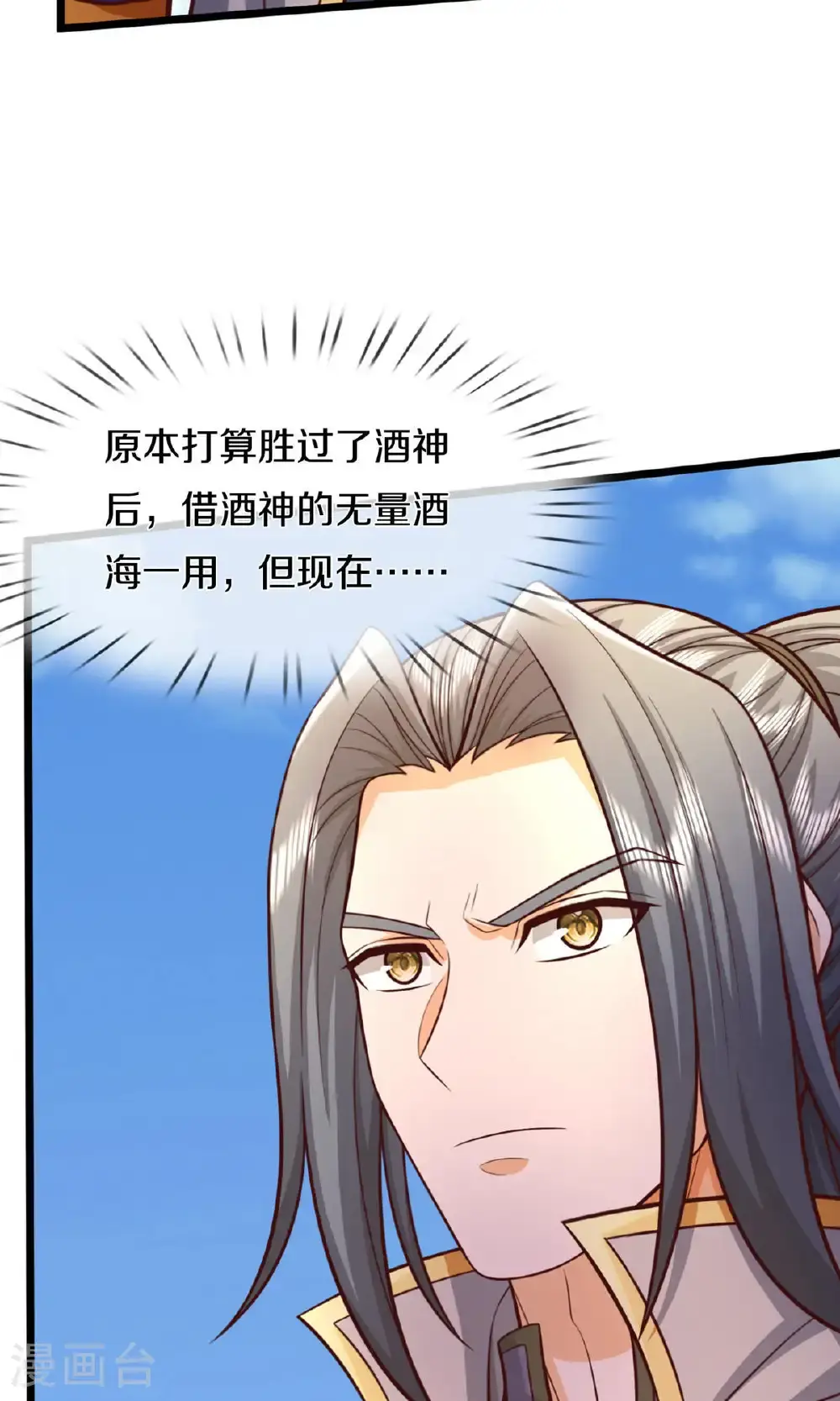 神武天尊动漫漫画,第727话 一敌二，胜算不大2图