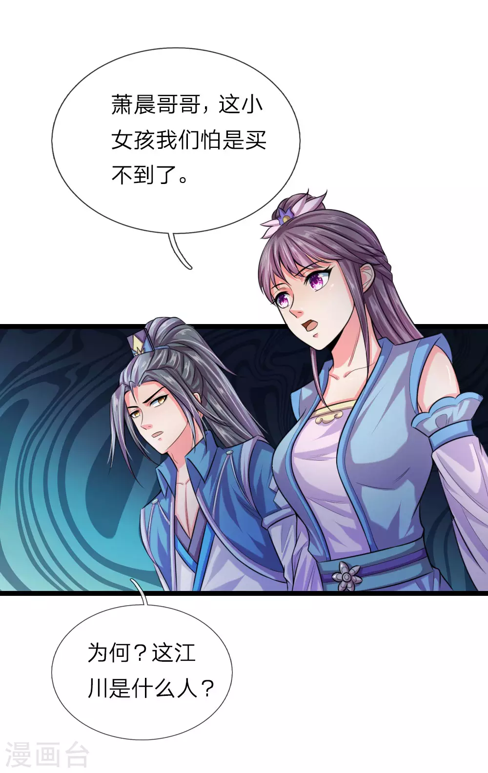 神武天尊女主漫画,第36话3图