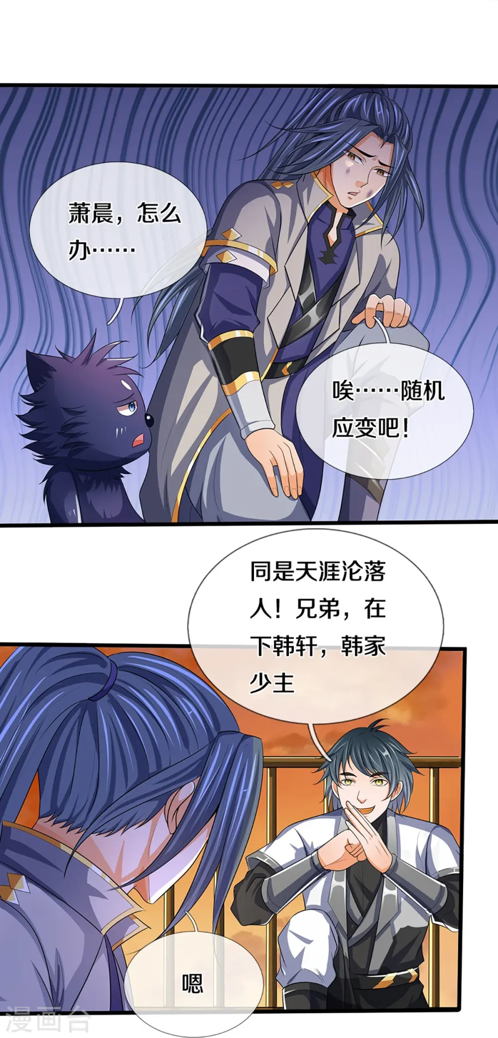 神武天尊动漫漫画,第457话 惨被俘虏3图