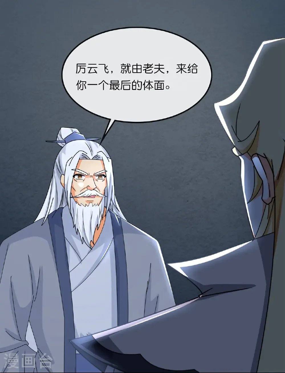 神武天尊漫画,第769话 萧晨回归4图