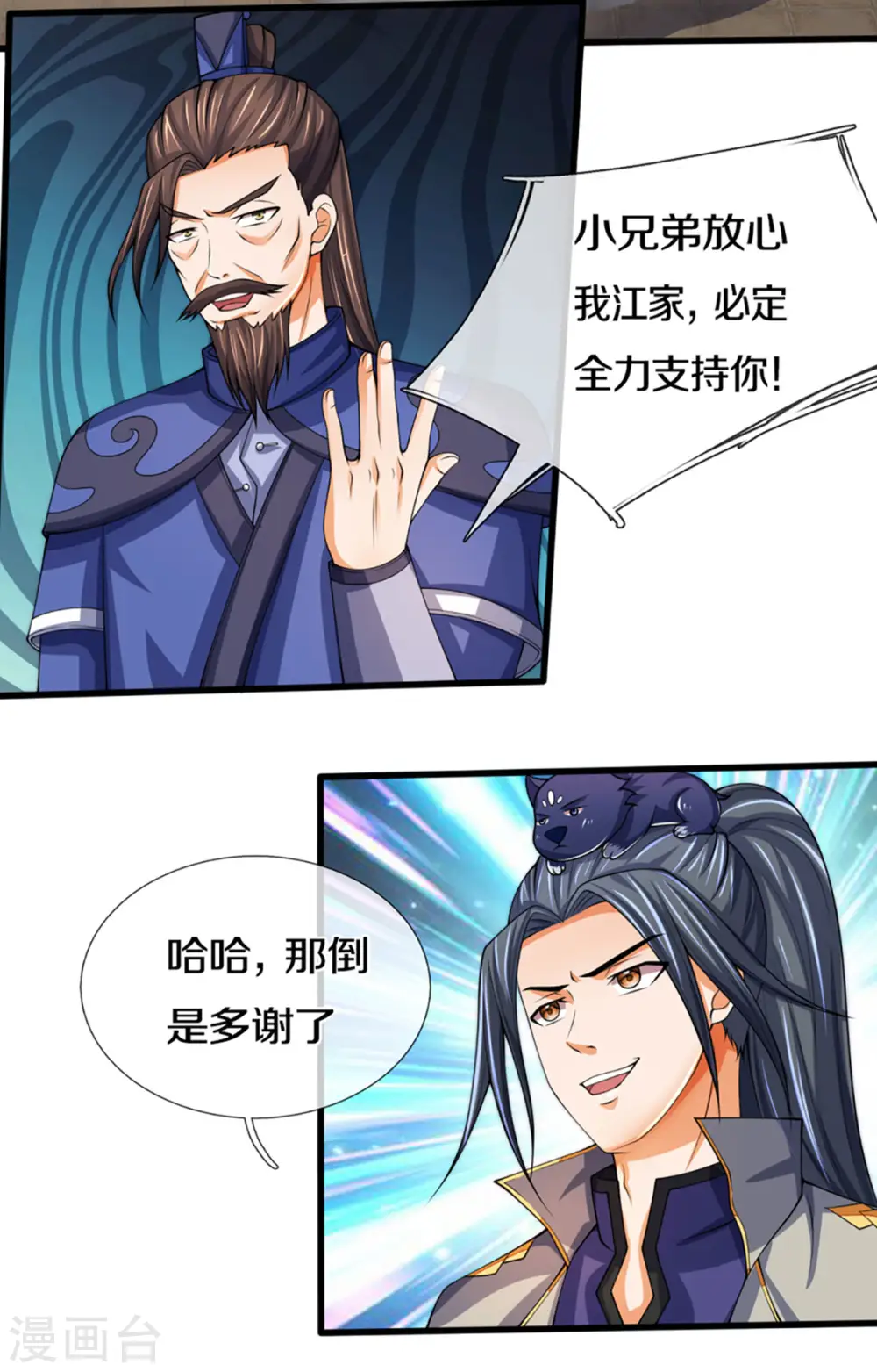 神武天尊萧晨漫画,第299话 讨伐萧晨1图