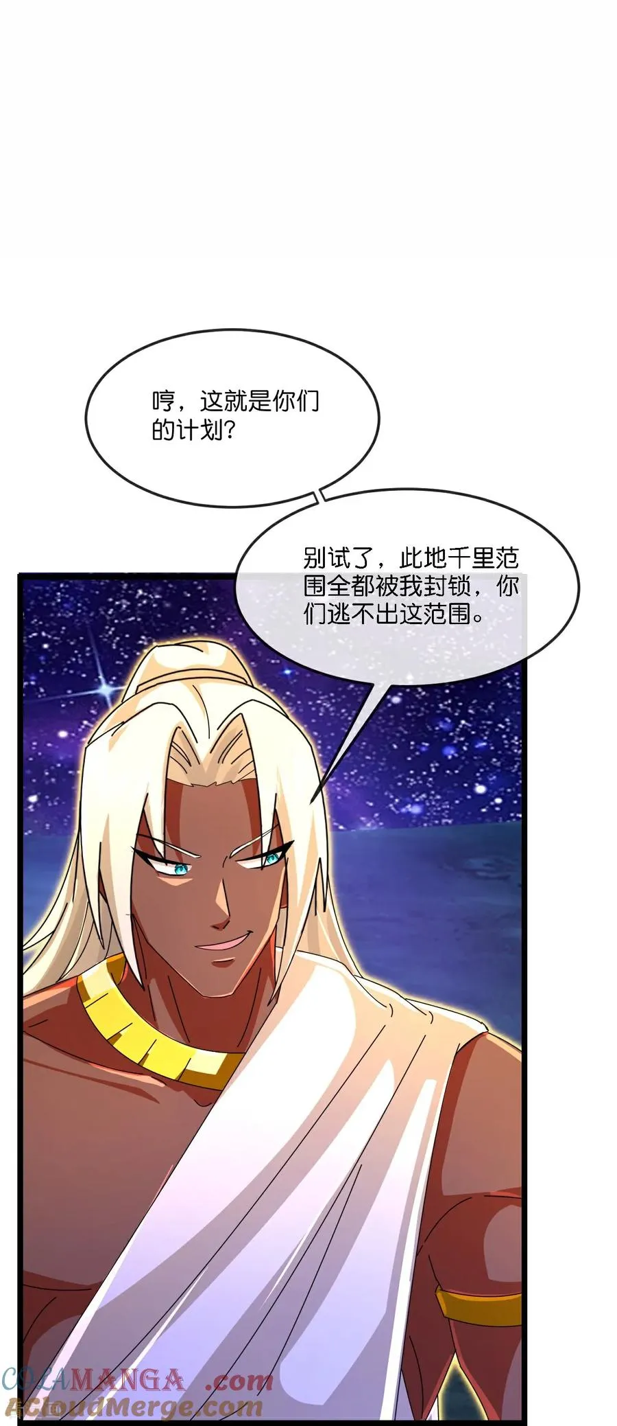 神武天尊动漫漫画,第834话 困住天昼，围殴画皮3图