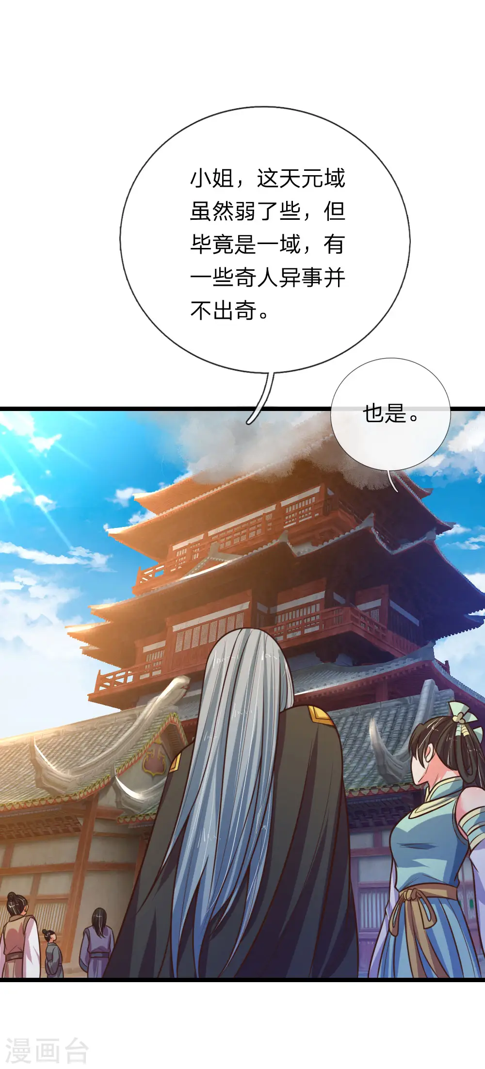 神武天尊第二季漫画,第90话 二人联手，截杀江川1图