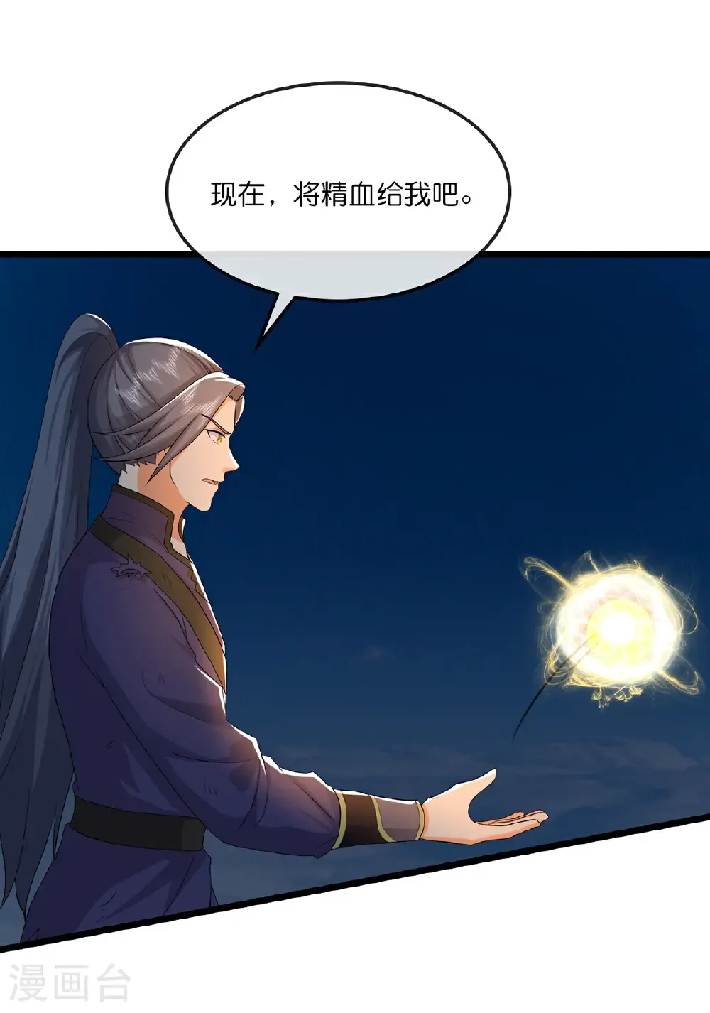 神武天尊动漫漫画,第758话 精血到手又生变故1图