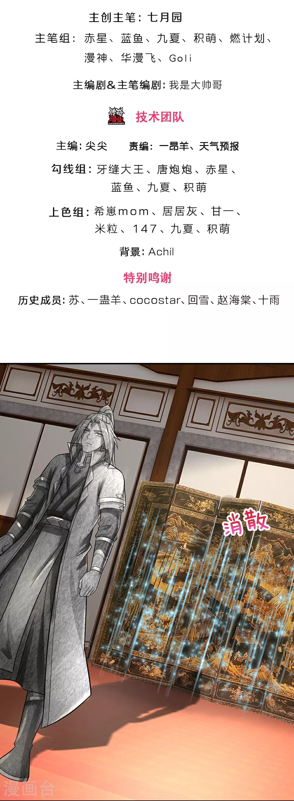 神武天尊女主漫画,第608话 解决隐患3图