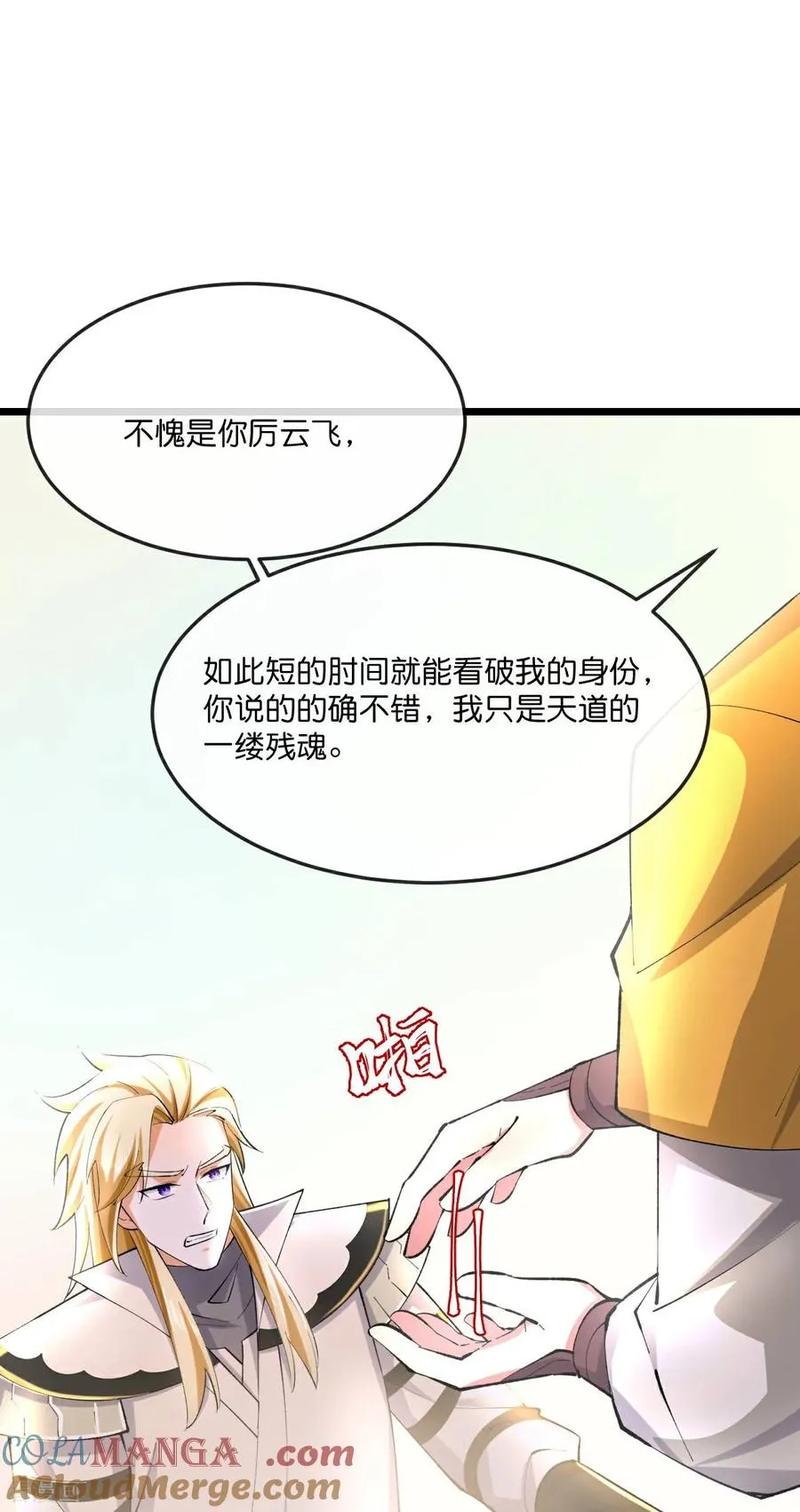 神武天尊动漫漫画,第782话 天道残魂，未知真相3图