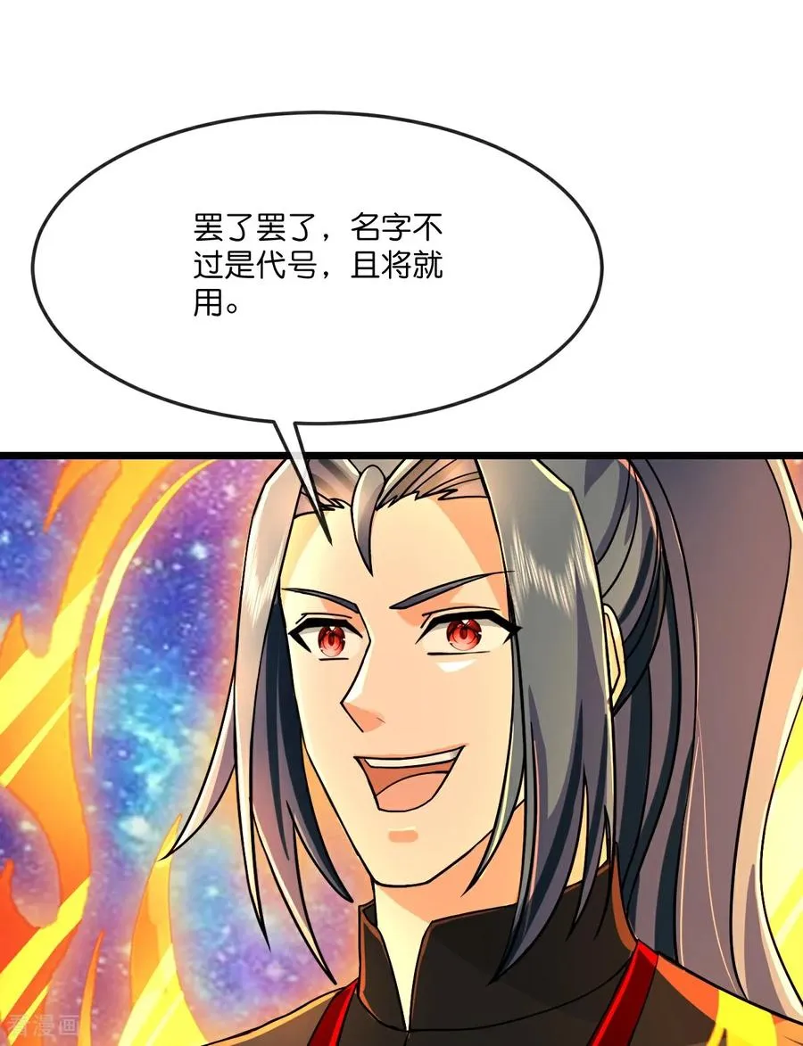 神武天尊动漫漫画,第814话 无终棋子，肥鱼入湖2图