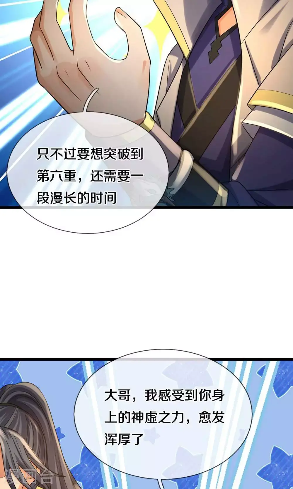 神武天尊女主漫画,第711话 这种事情，很复杂吗？2图