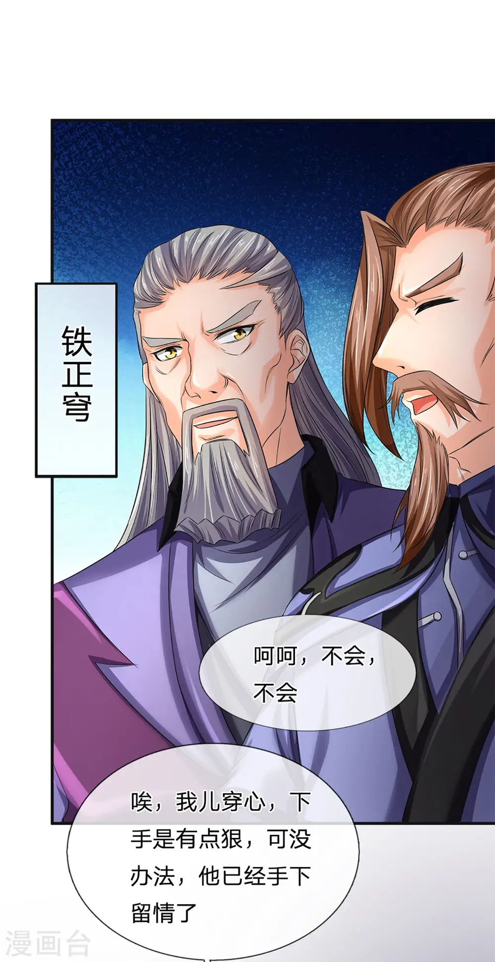 神武天尊动漫漫画,第270话 铁穿心上场1图