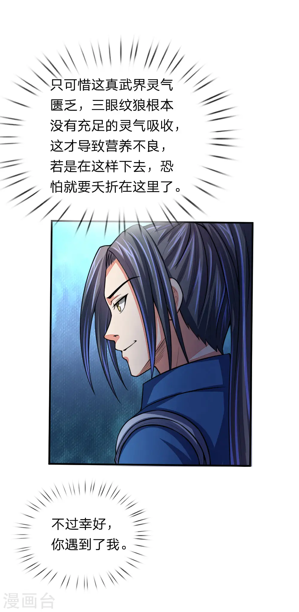 神武天尊动漫漫画,第74话 异血混种 横刀夺爱？1图