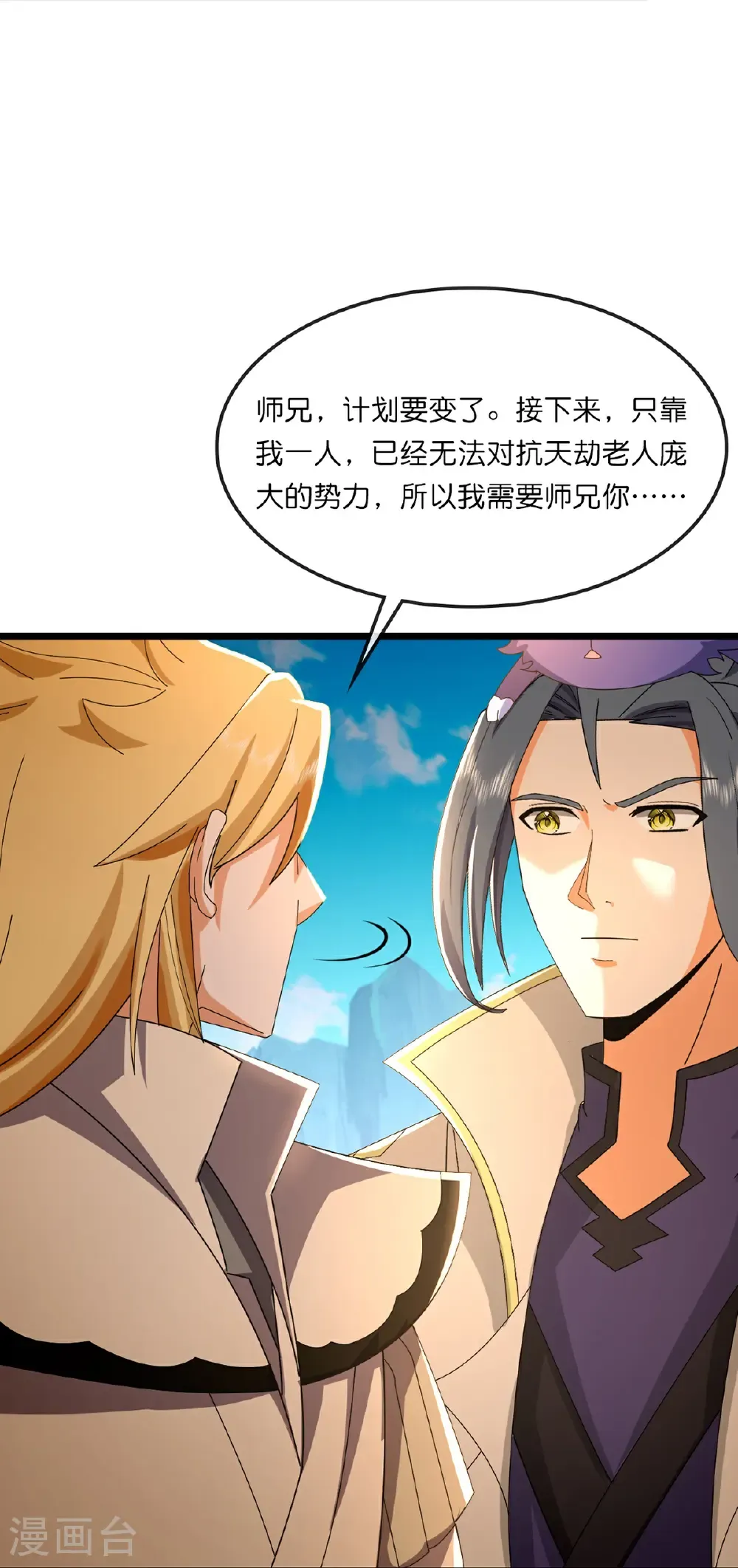 神武天尊在线观看全集免费播放星辰影院漫画,第762话 击退恶敌，云飞又损元气3图