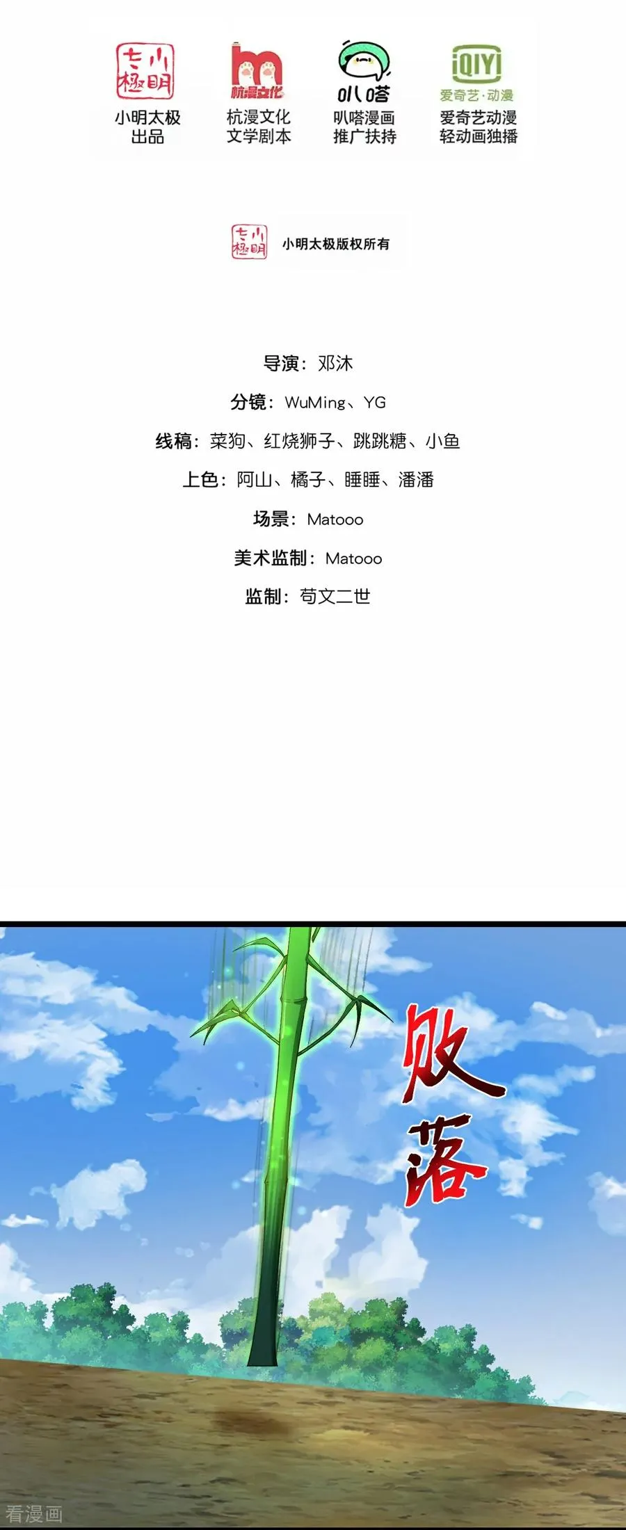 神武天尊动漫漫画,第860话 假意放逃，辨观真假2图