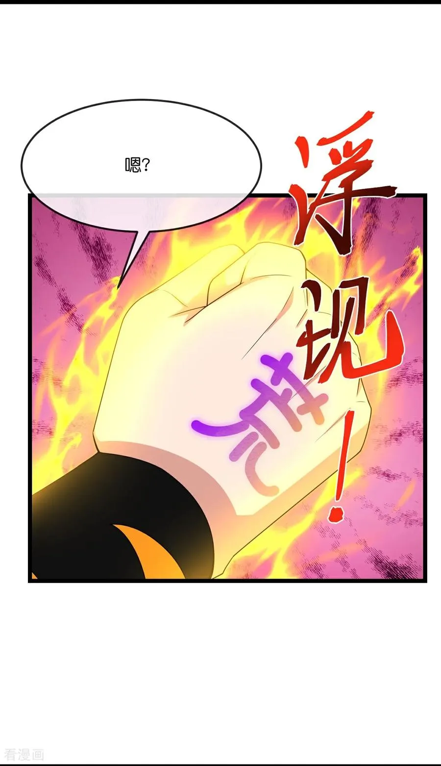 神武天尊动漫漫画,第878话 悟大道者，不死不灭4图