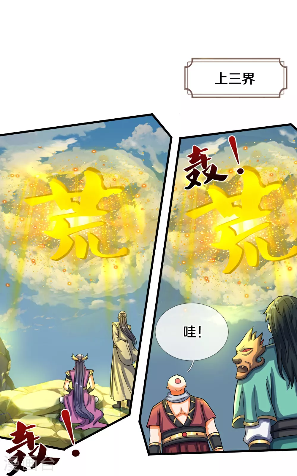 神武天尊动漫漫画,第606话 突破前的征兆4图