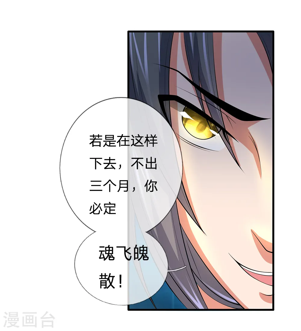 神武天尊动漫漫画,第194话 天道制裁，气运被夺4图