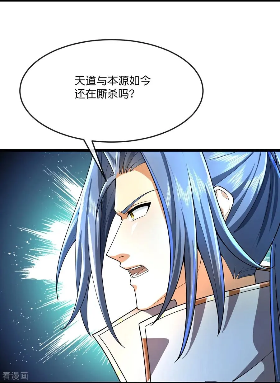 神武天尊动漫漫画,第815话 深空战场4图