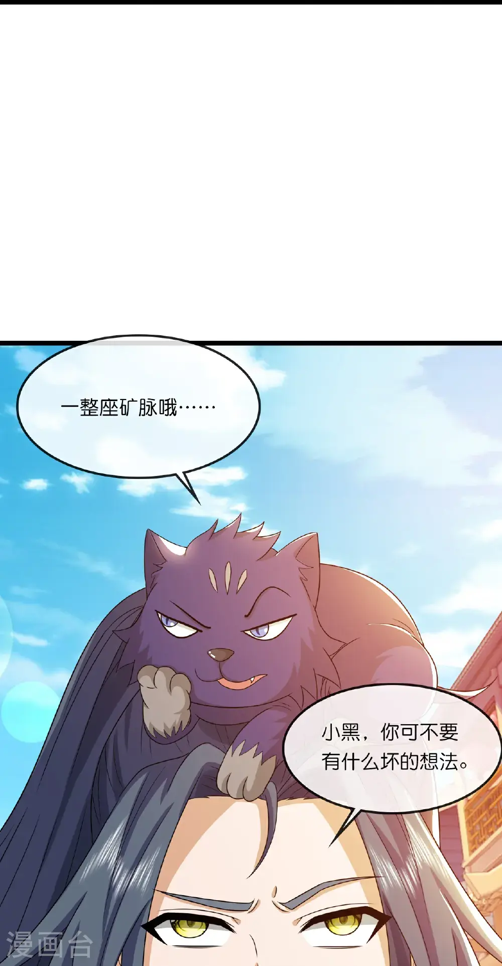 神武天尊动漫漫画,第730话 比武招亲3图