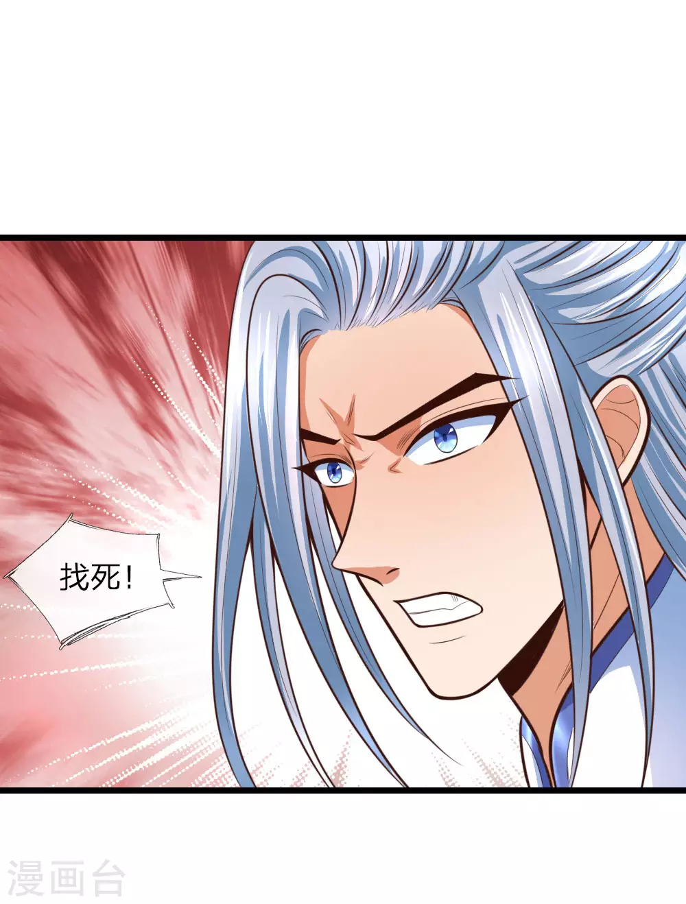 神武天尊动漫漫画,第11话5图