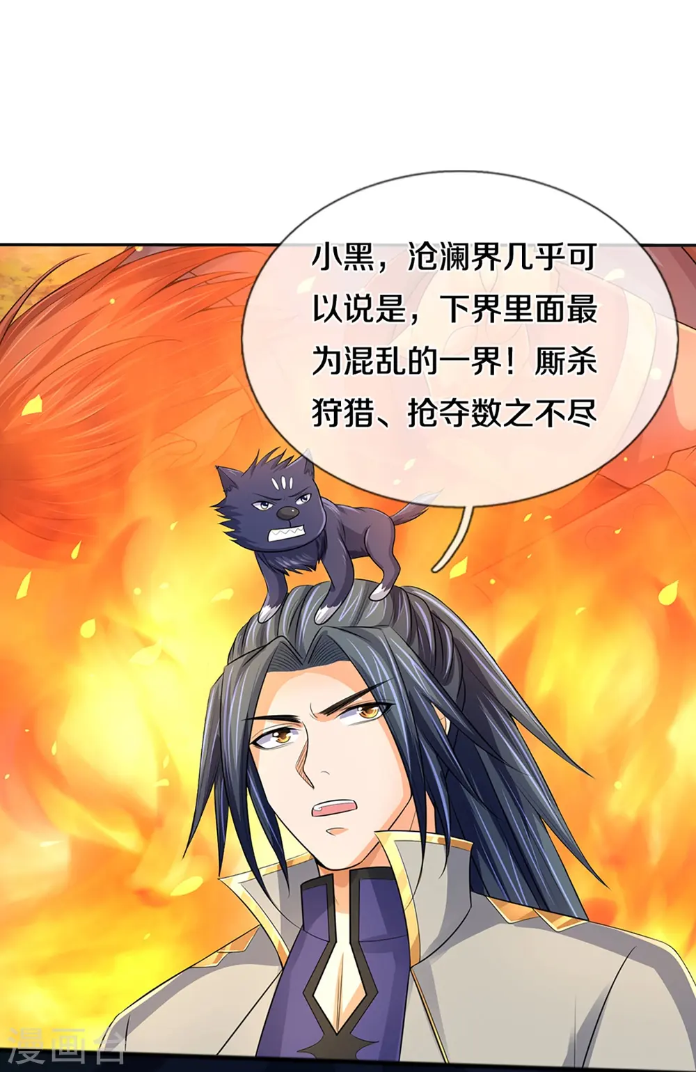 神武天尊动漫漫画,第380话 乱得离谱，沧澜界4图