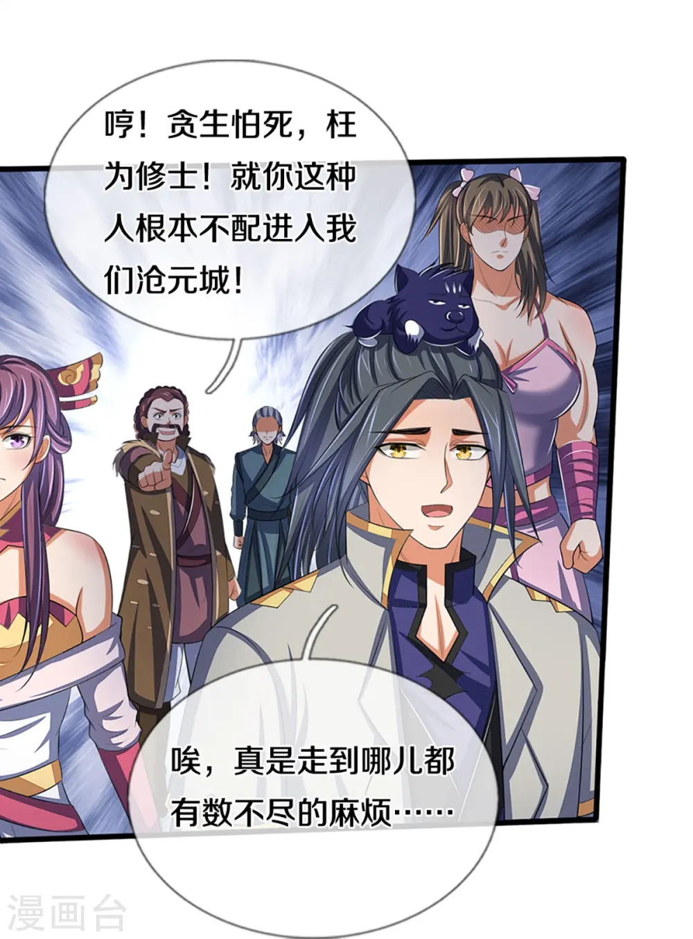 神武天尊在线观看全集免费播放星辰影院漫画,第373话 不逞匹夫之勇5图