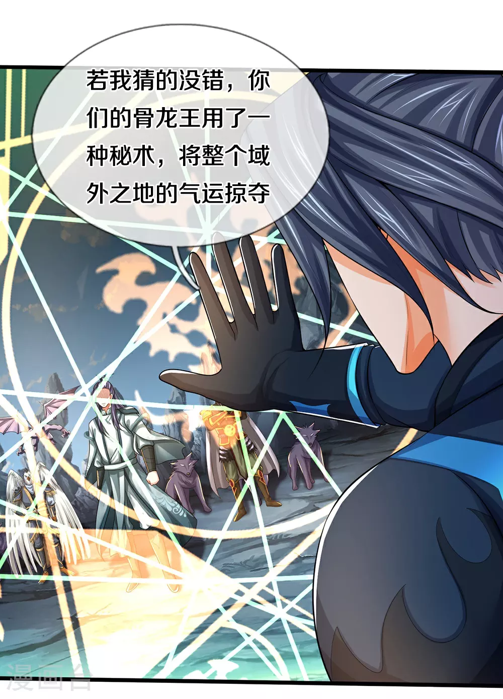 神武天尊动漫漫画,第678话 时间博弈4图