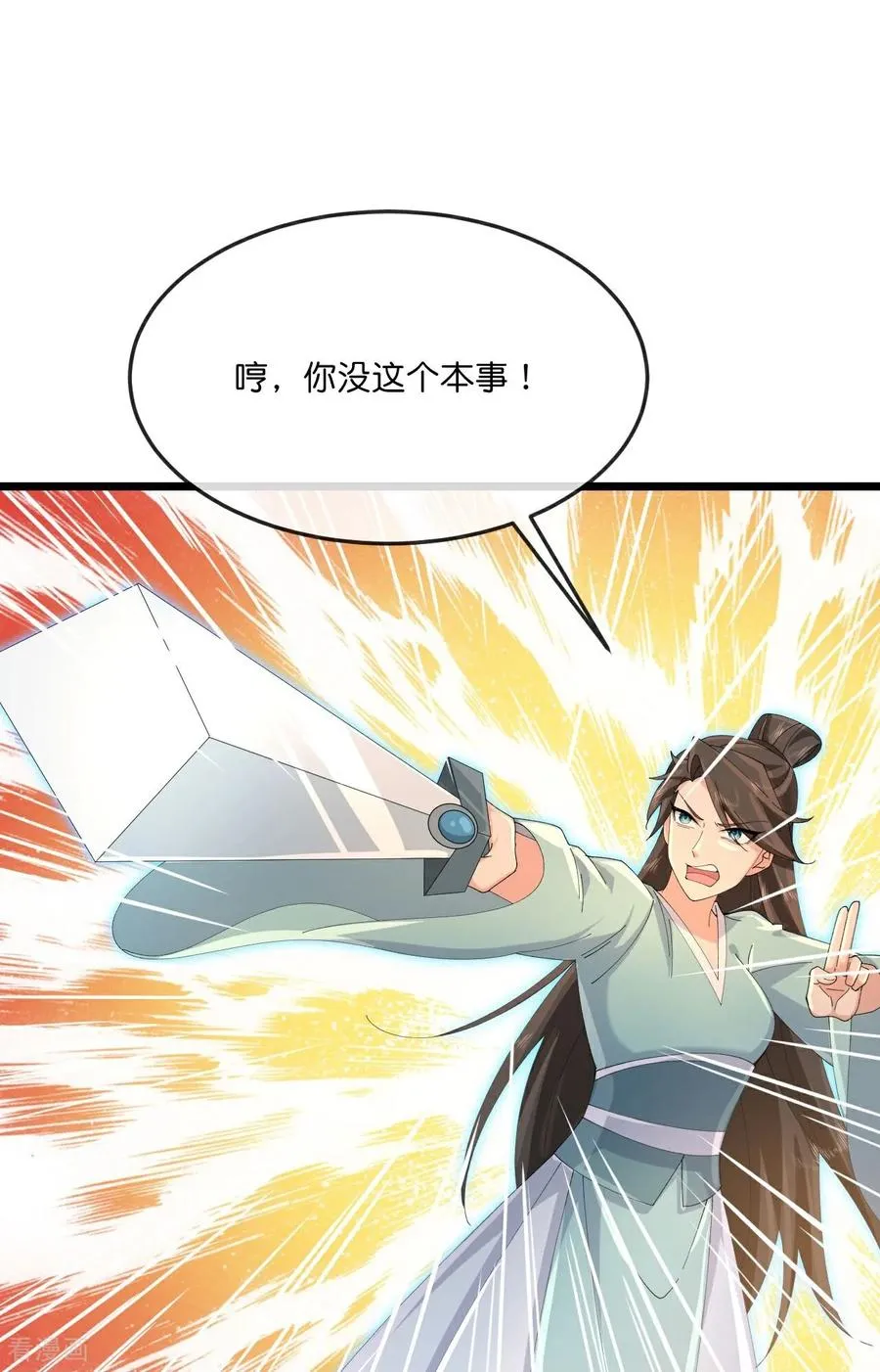 神武天尊女主漫画,第898话 阳奉阴违，作鸟兽散2图