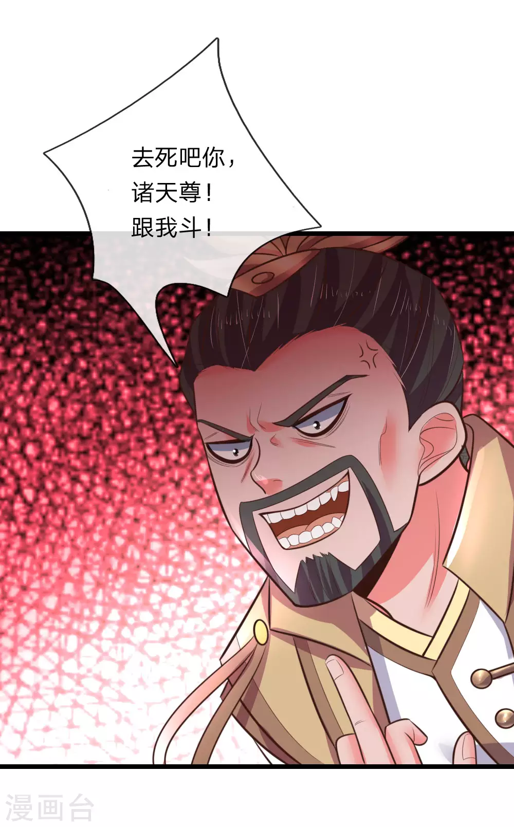 神武天尊漫画,第51话1图