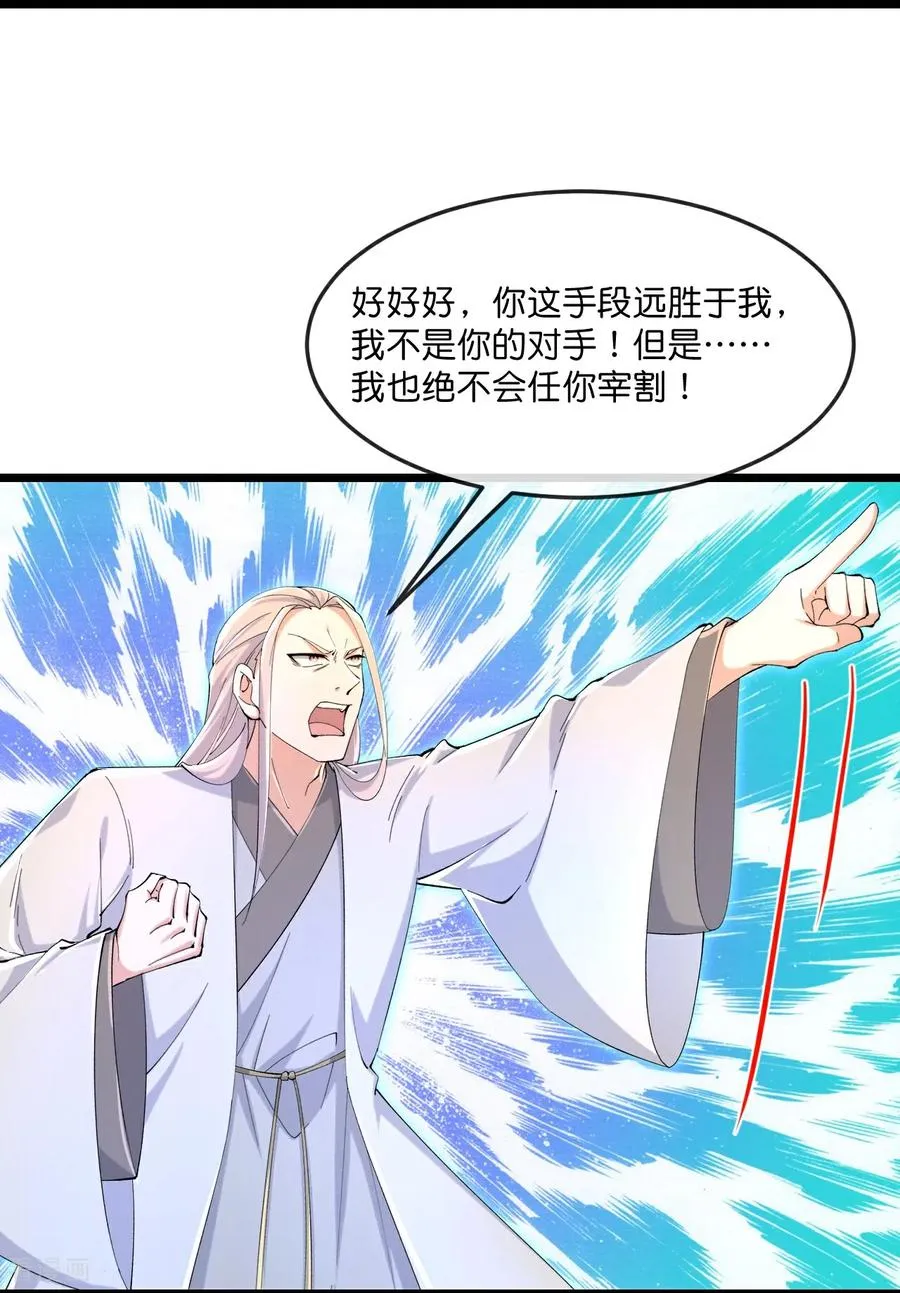 神武天尊漫画,第908话 告知一切，世界伊始4图