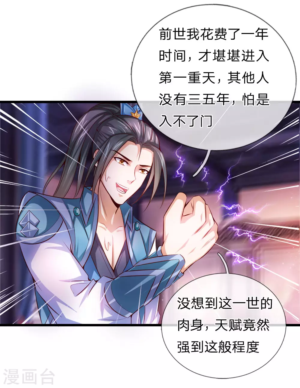 神武天尊动漫漫画,第1话4图