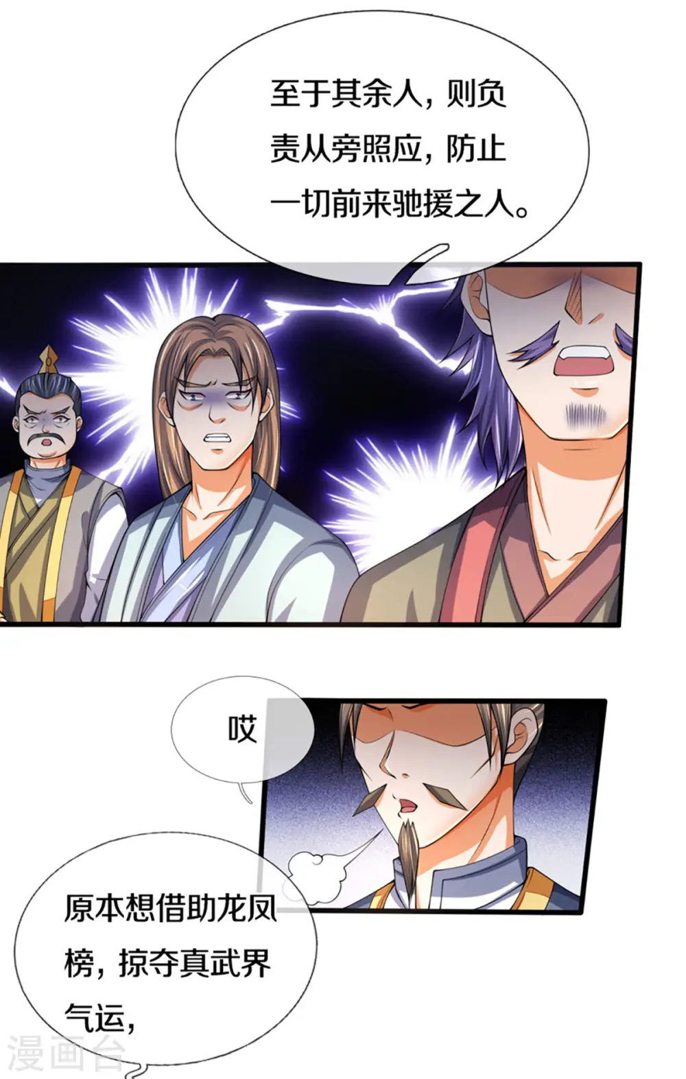 神武天尊动漫漫画,第299话 讨伐萧晨2图