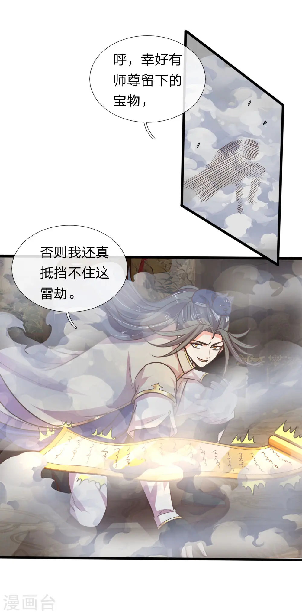 神武天尊第二季漫画,第90话 二人联手，截杀江川1图