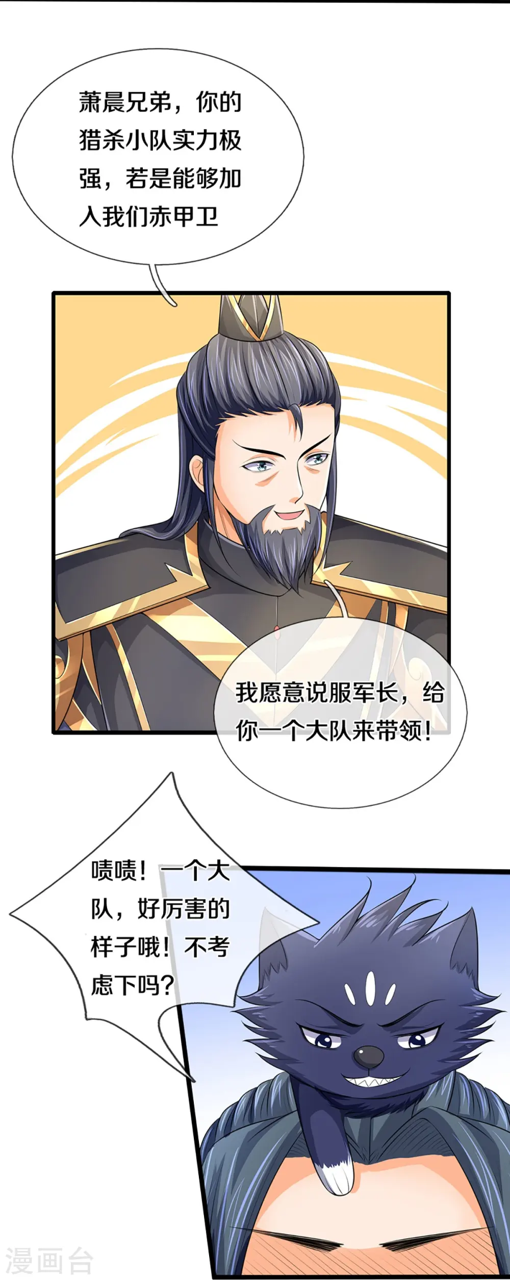 神武天尊动漫漫画,第379话 你们的麻烦来了3图