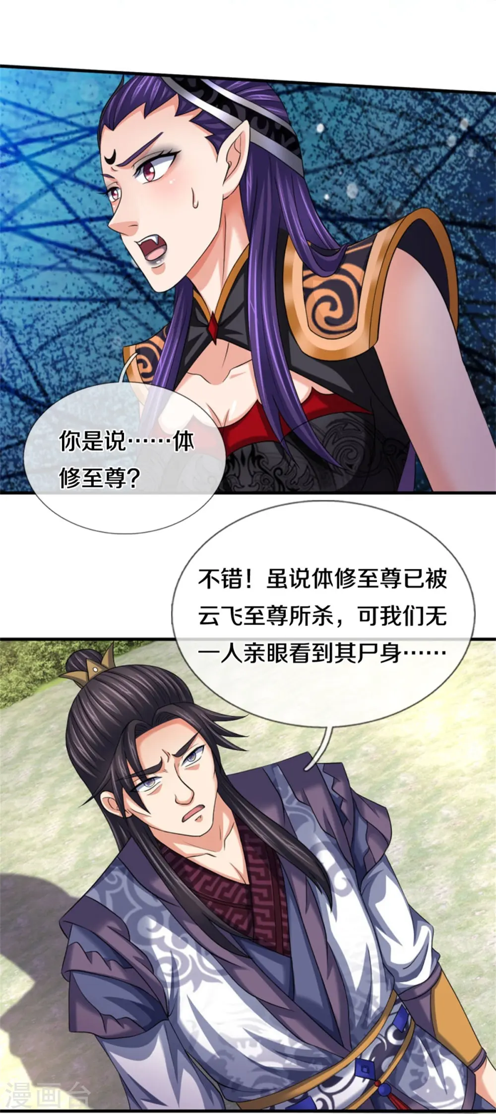 神武天尊在线播放策驰影院漫画,第501话 完美计划2图