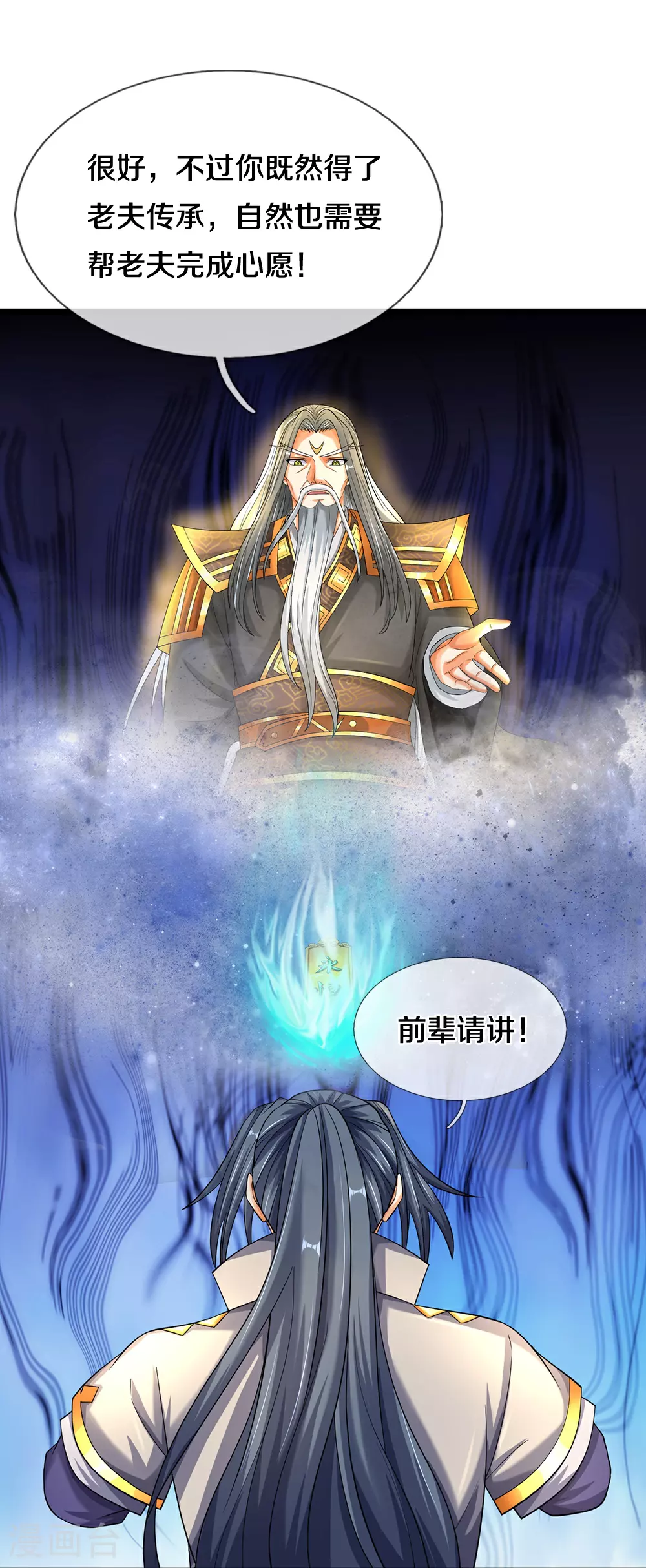 神武天尊第二季漫画,第603话 永恒至尊令牌2图