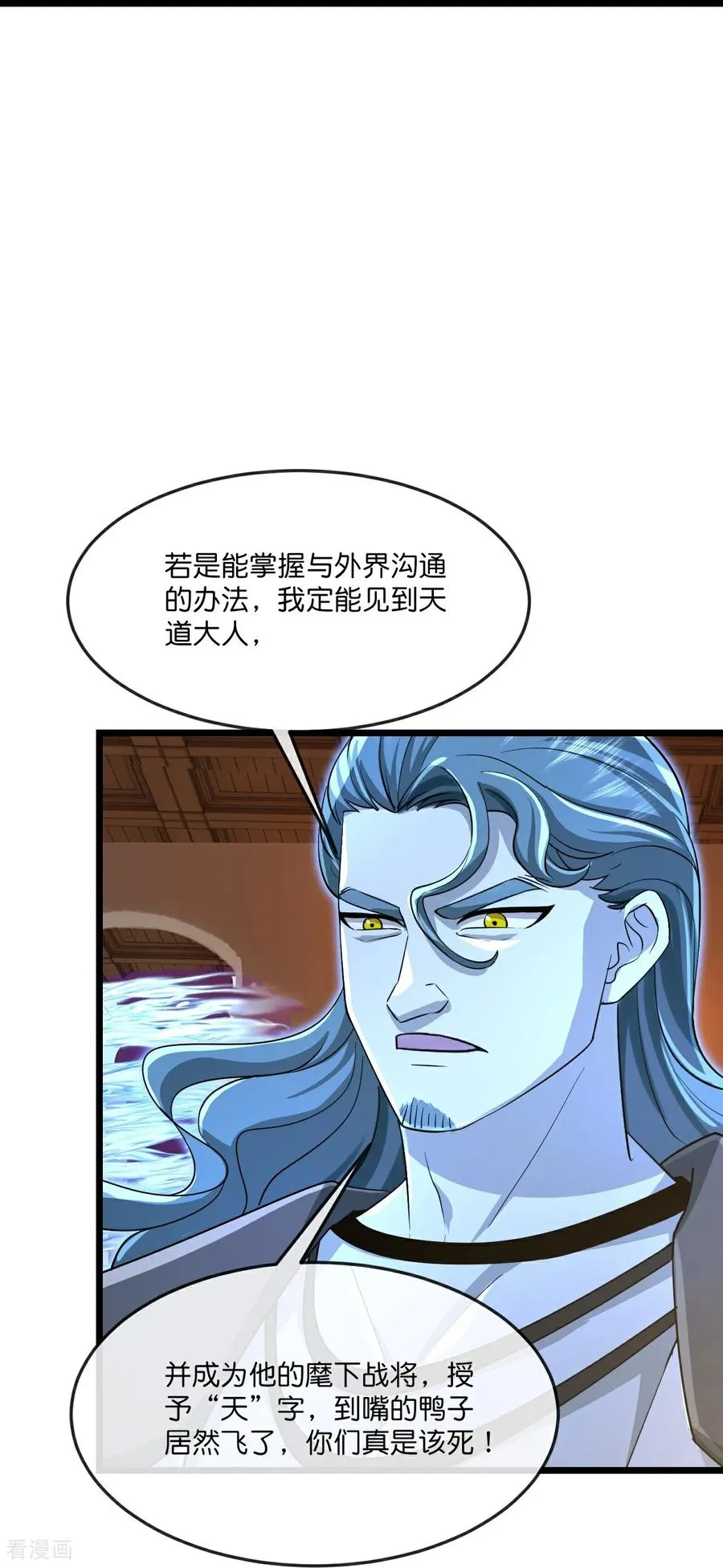 神武天尊动漫漫画,第830话 逼退画皮，释放黄泉3图