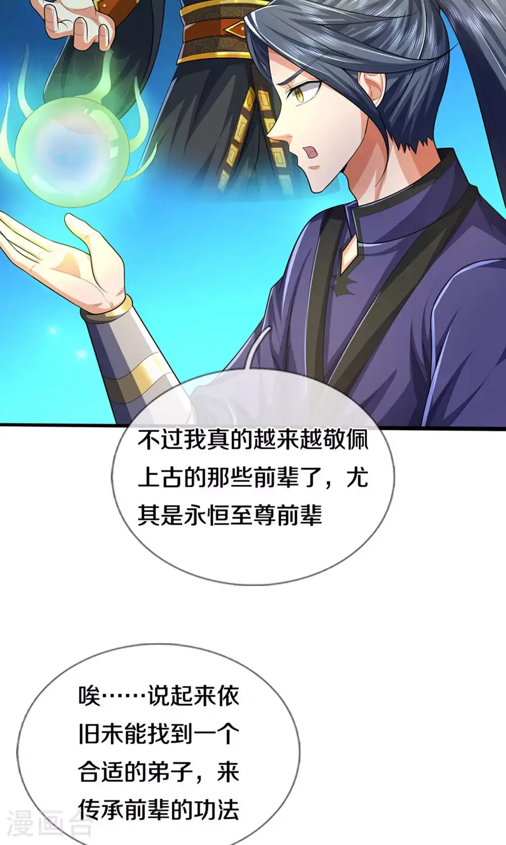 神武天尊动漫漫画,第696话 萧晨哥哥成功了吗？4图