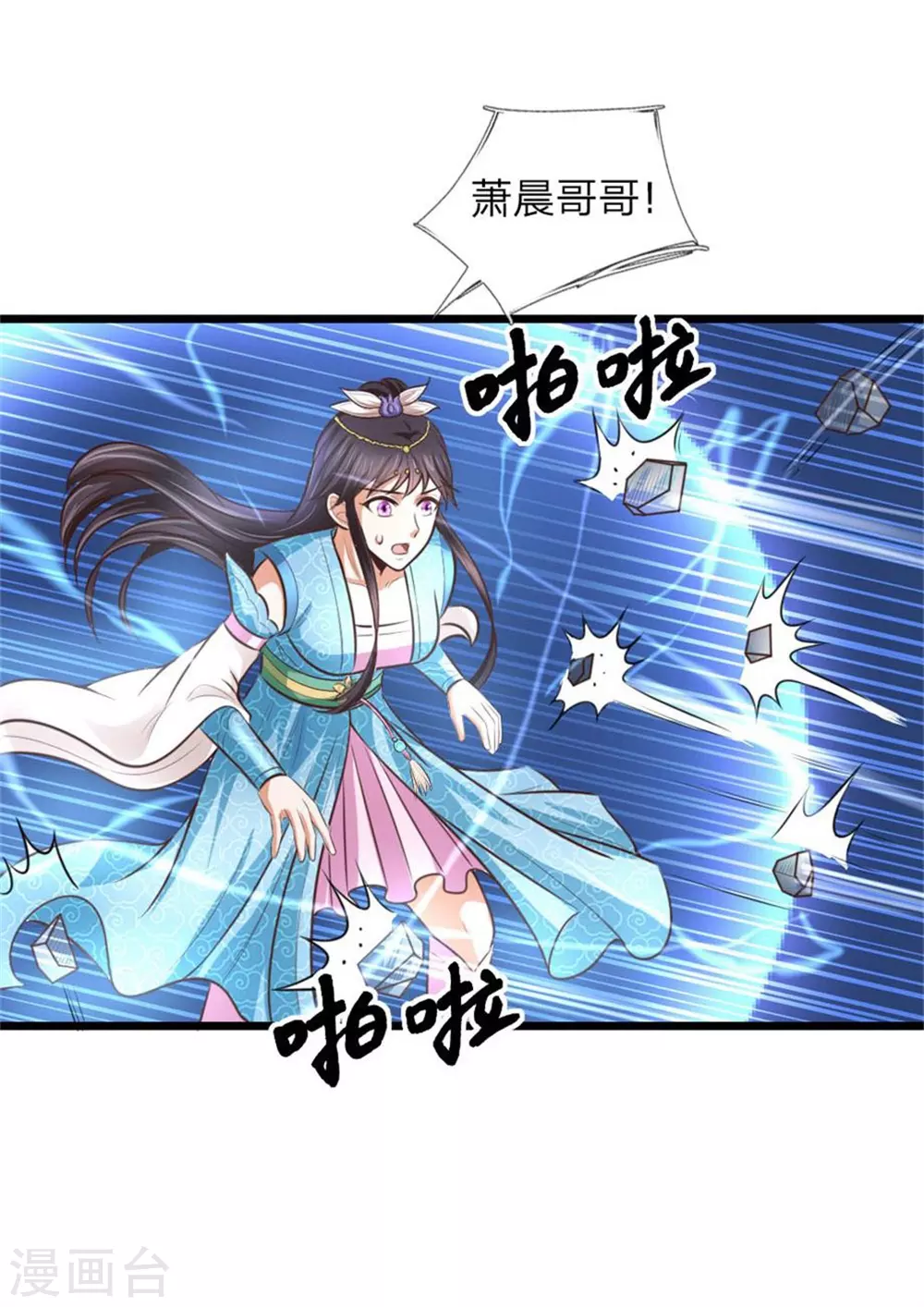 神武天尊动漫漫画,第12话2图