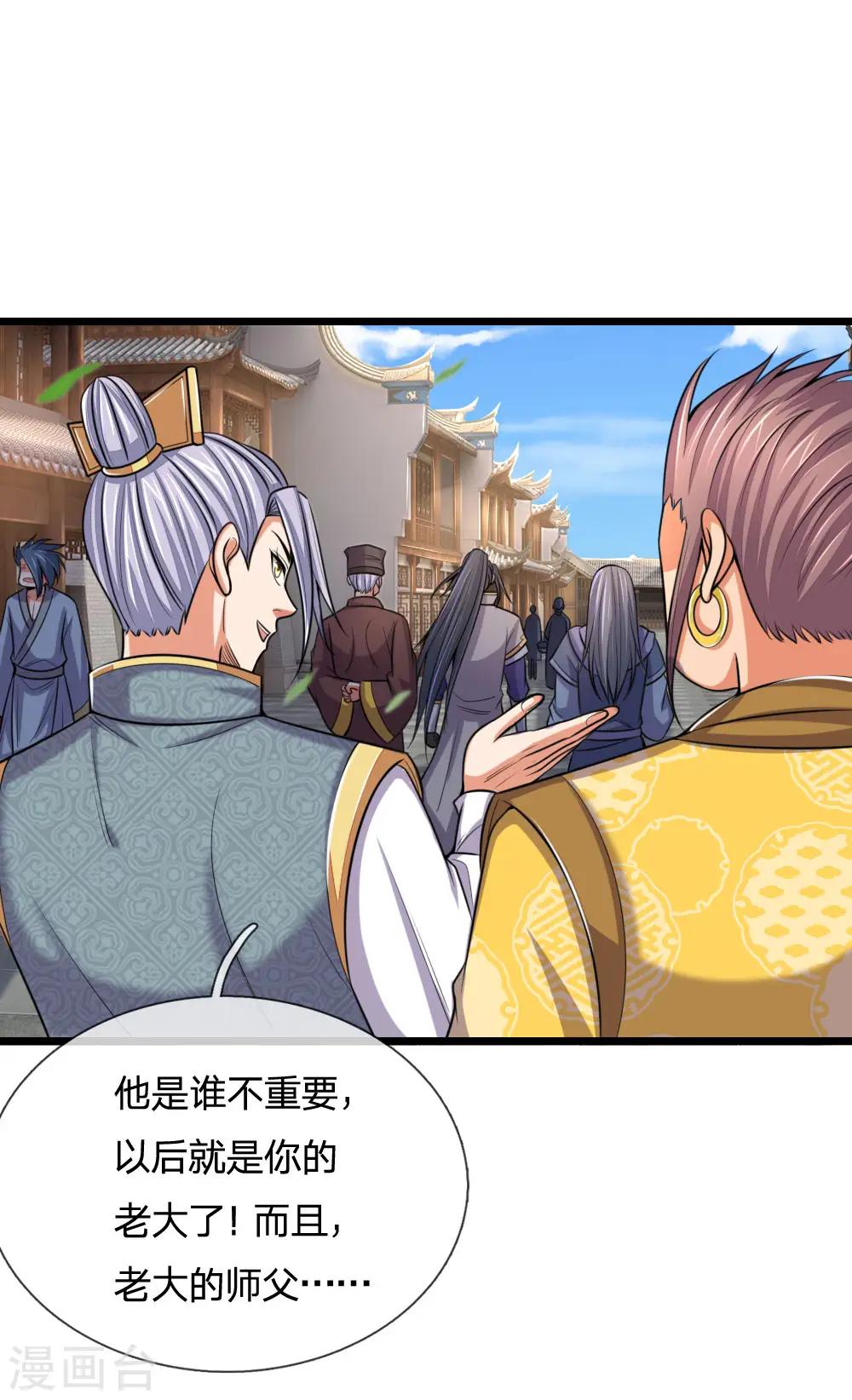 神武天尊动漫漫画,第216话 暗中调查，身份成谜2图