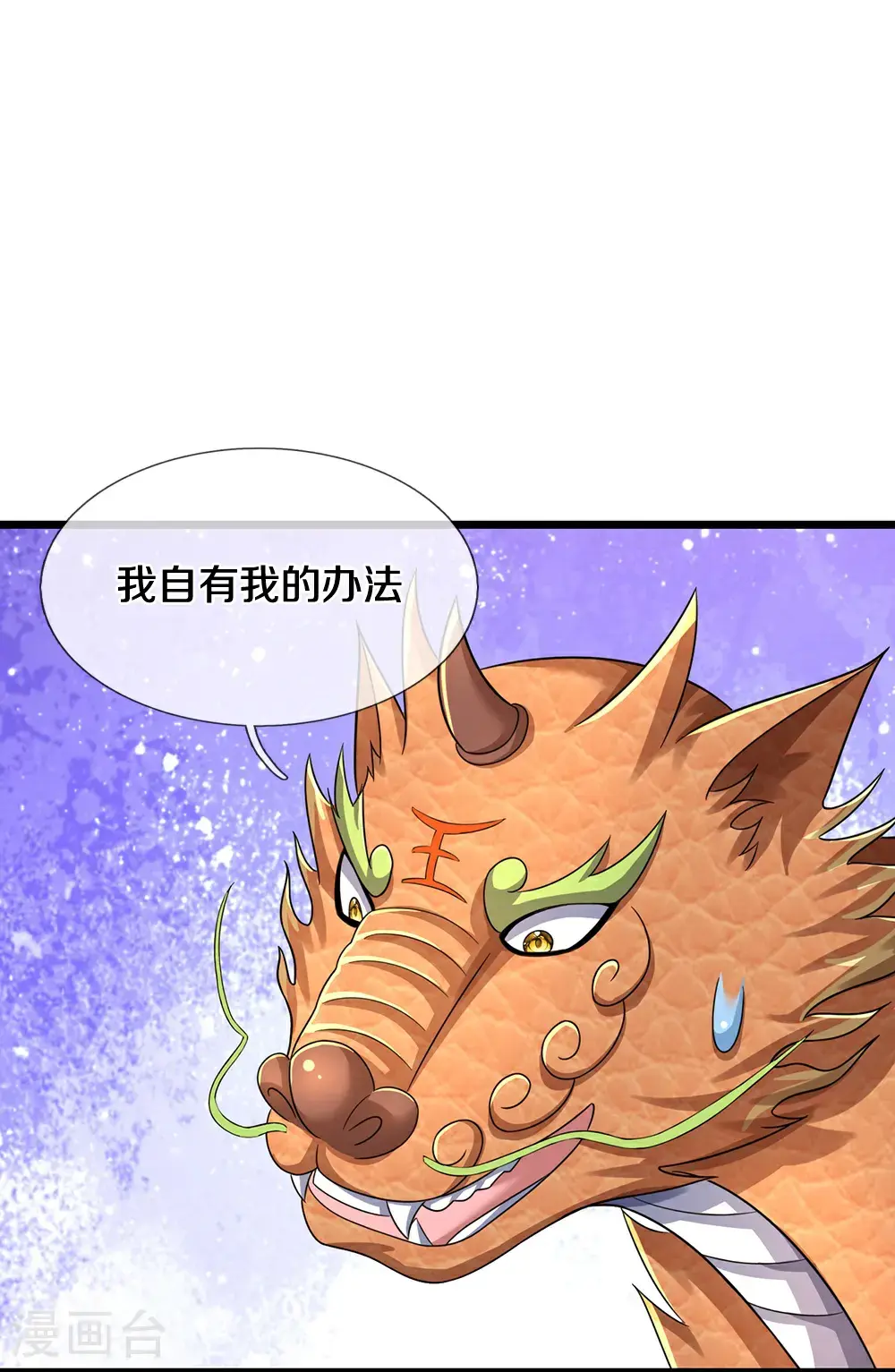 神武天尊在线播放策驰影院漫画,第717话 参拜貔天之主，萧晨！4图