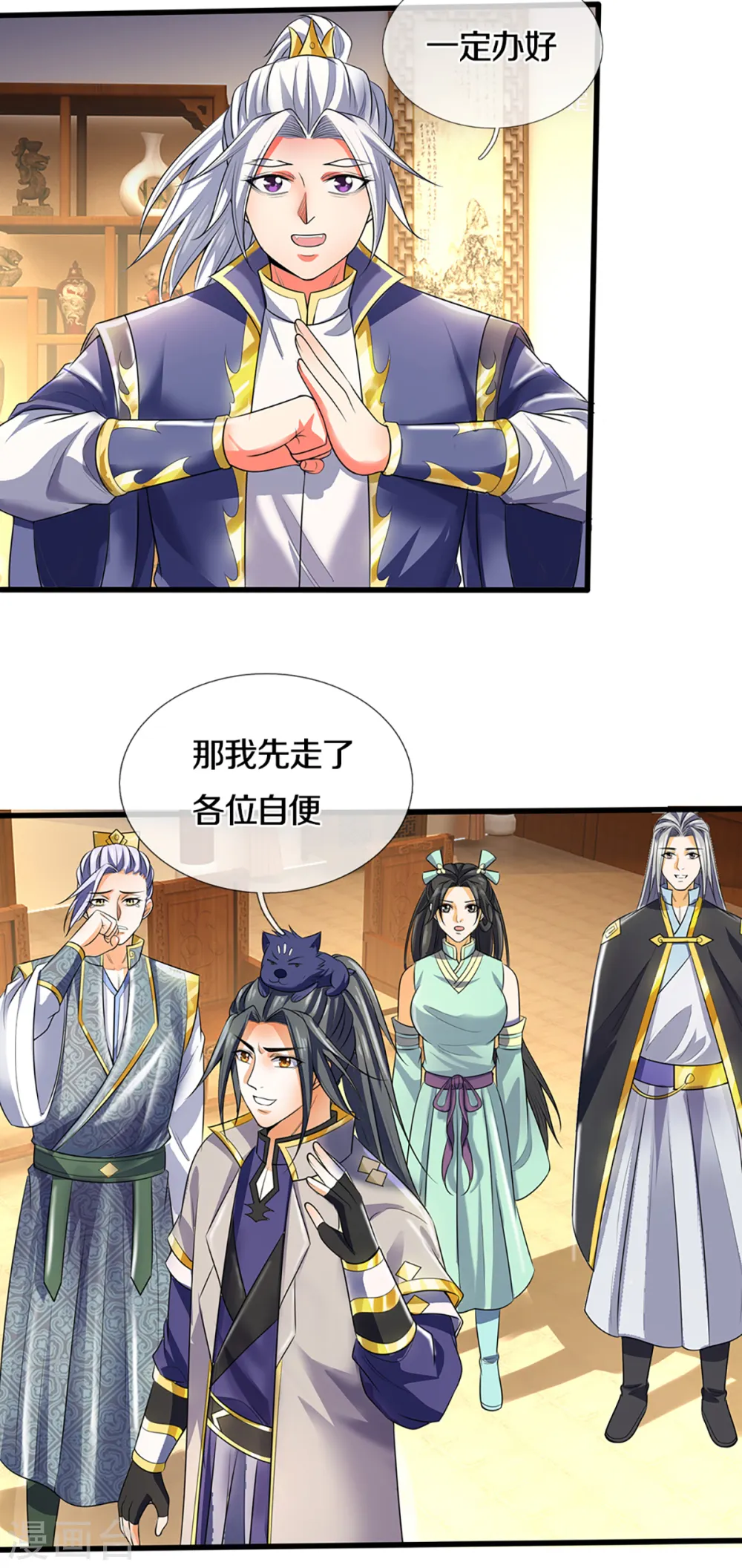 神武天尊动漫漫画,第326话 务必带回姜萌3图