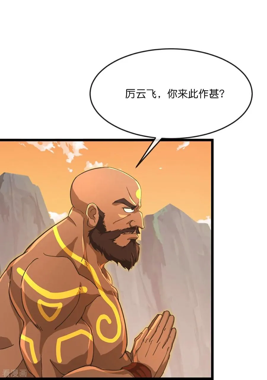 神武天尊动漫漫画,第877话 本源战将，以十对二3图