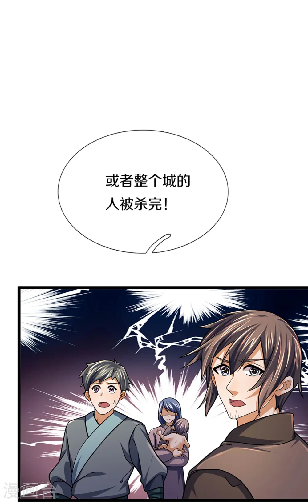 神武天尊动漫漫画,第389话 他来了2图