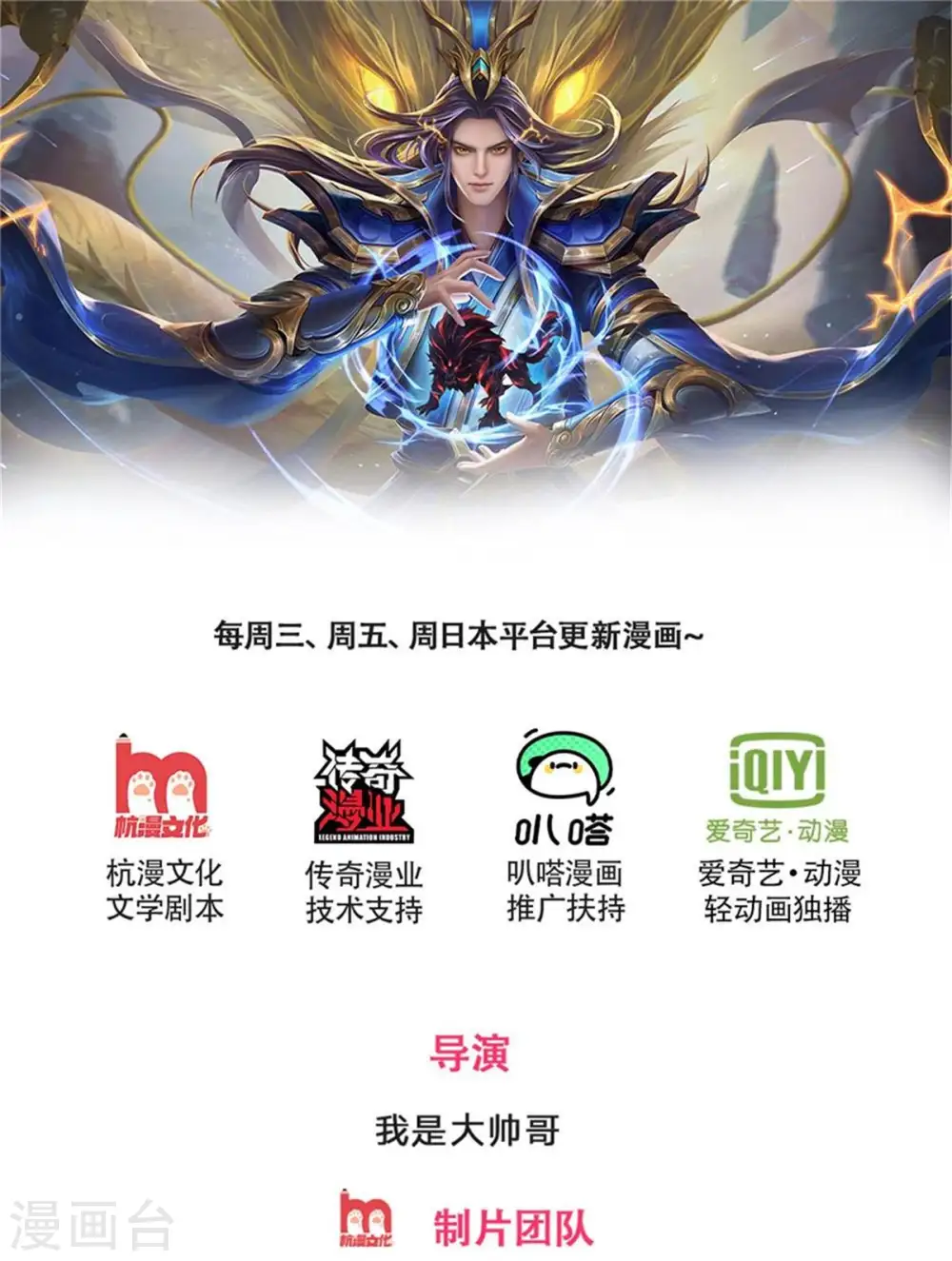 神武天尊动漫漫画,第268话 出手便惊天下人1图