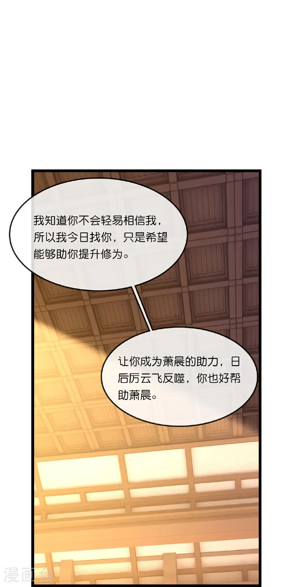 神武天尊动漫漫画,第749话 分头行动2图